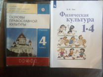 Учебник орксэ"Основы православной культуры "