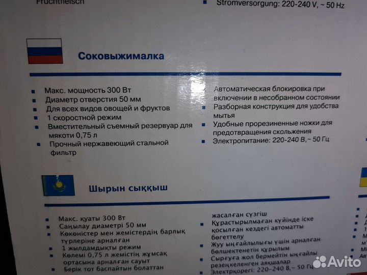 Соковыжималка