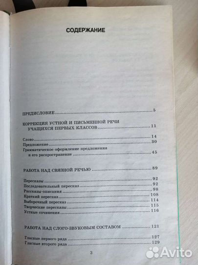 Книги для учителей-логоедов