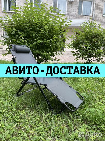 Кресло шезлонг раскладное