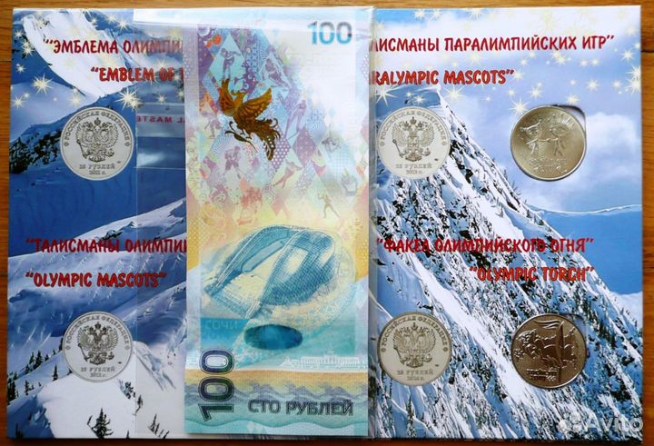 Альбомы с монетами 25р. и бонами 100р. Сочи и Крым