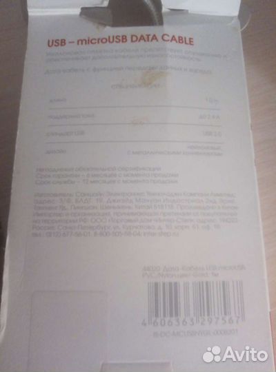 Кабель micro usb 1 м в коробке 2 шт