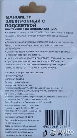 Манометр для шин