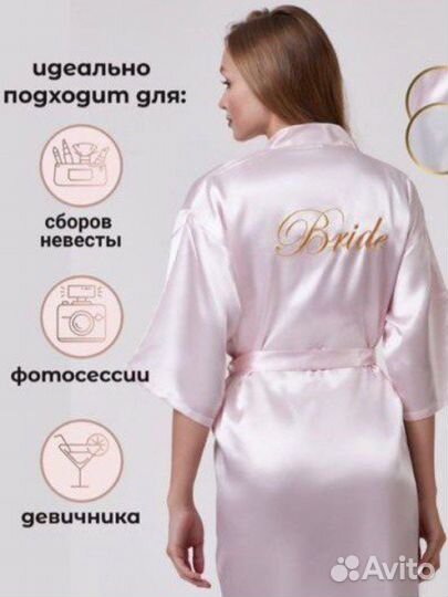 Халат на девичник