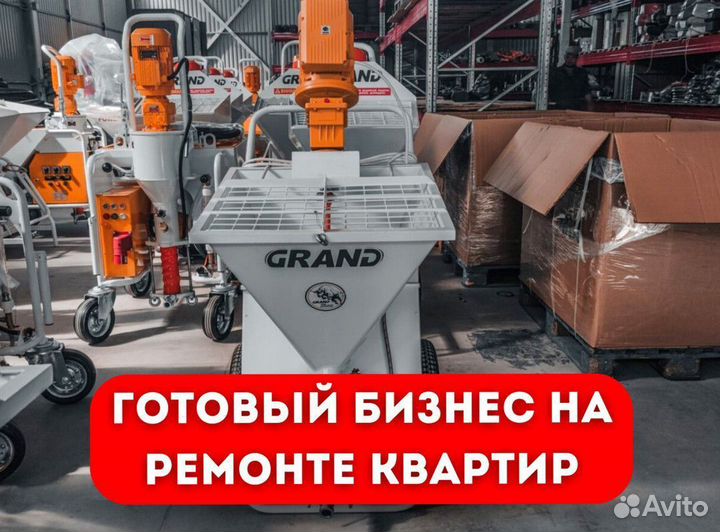 Штукатурная станция с возвратом затрат