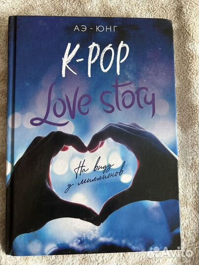 Книги для фанатов k-pop