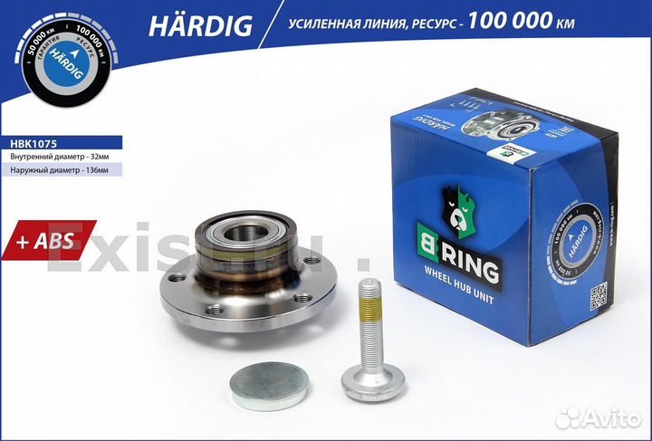 Ступица с подшип. в сборе задн. B-ring HBK1075