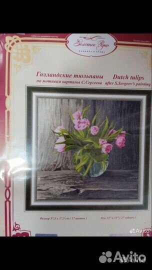 Наборы для вышивания