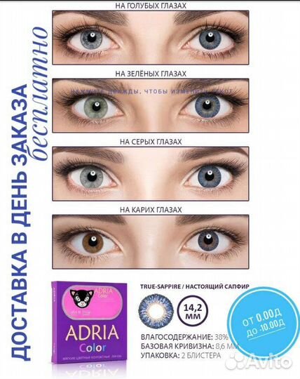 Цветные линзы перекрывающие, естественные