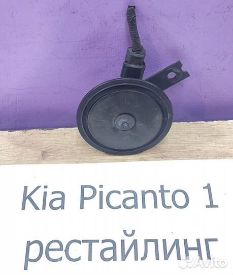 Сигнал (клаксон) Kia Picanto-1 рестайлинг, 2009г