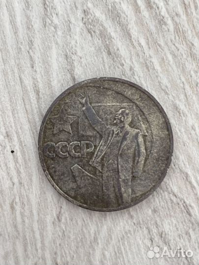 50 лет советской власти 1 рубль