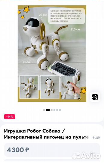 Игрушка робот собака