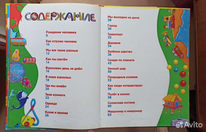 Книга атлас для детей 