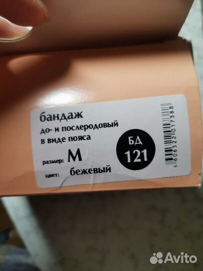 Бандаж для беременных