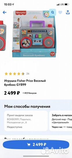 Игрушка fisher price весёлый бумбокс, проигровател