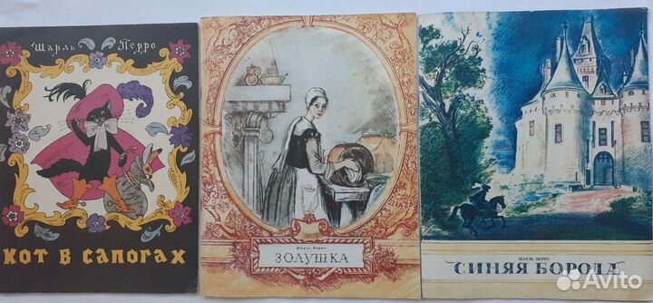 Ш.Перро Кот в сапогах,Золушка,Синяя Борода. СССР
