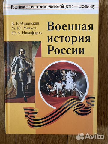 Военная история России