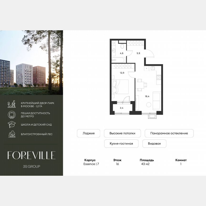 1-к. квартира, 43 м², 16/17 эт.