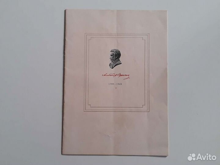 Программа Большого Театра. 150 лет А. С. Пушкину 1