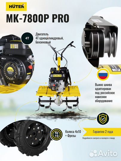 Мотоблок мк-7800P PRO Huter Профессиональный