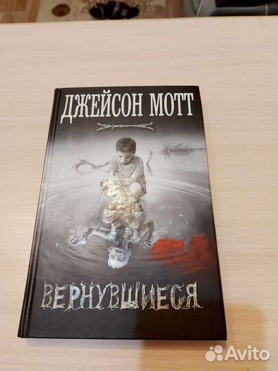 Книга - Вернувшиеся