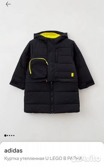 Парка для мальчика