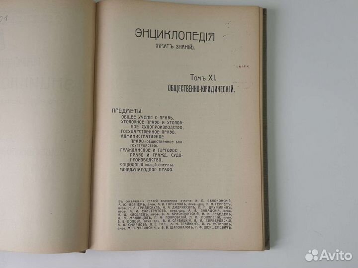 Книга Народная энциклопедия 1911 года выпуска