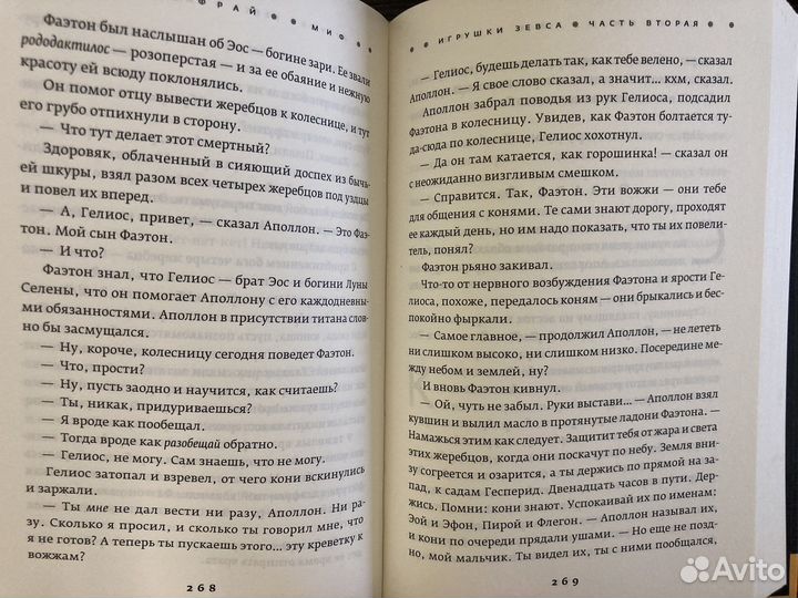 Книга Миф Стивен Фрай