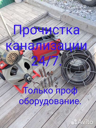 Прочистка канализации, устранение засоров