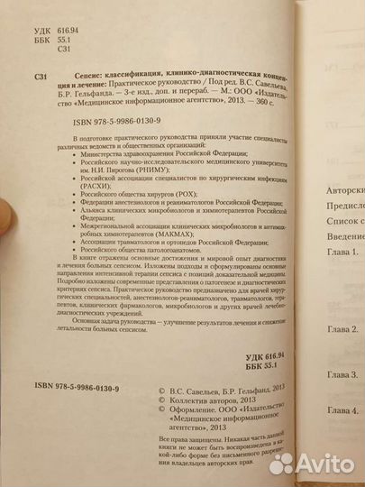 Сепсис. Савельев В.С., Гельфанд Б.Р