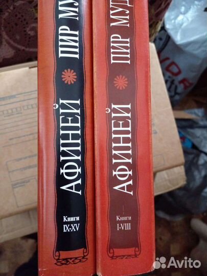 Афиней Пир мудрецов