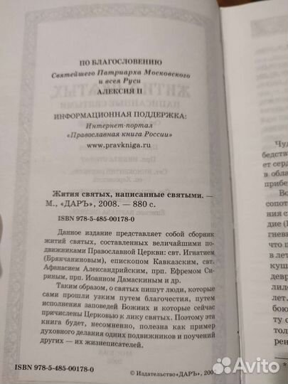 Жития святых