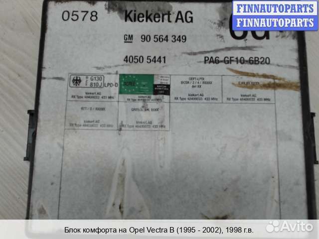 Блок предохранителей Opel Vectra B, 1998 1.6 Бензин