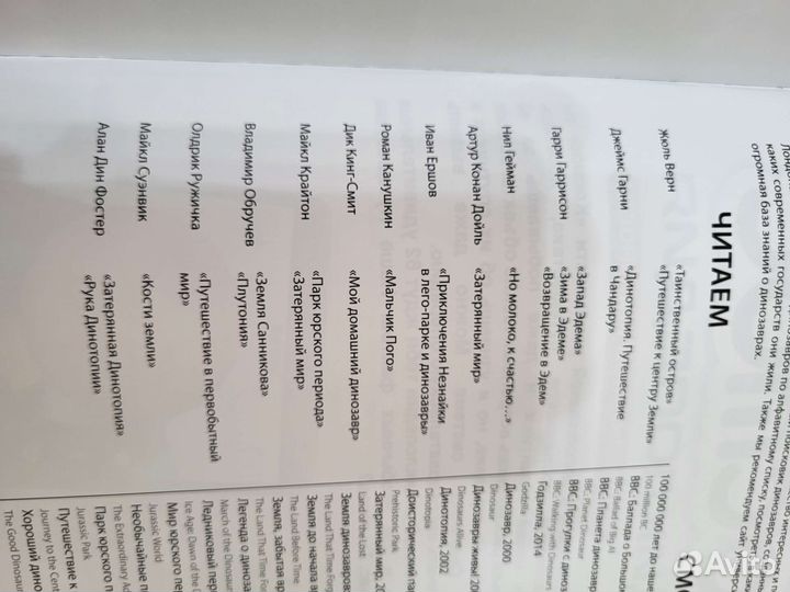 4 Д энциклопедия Динозавры