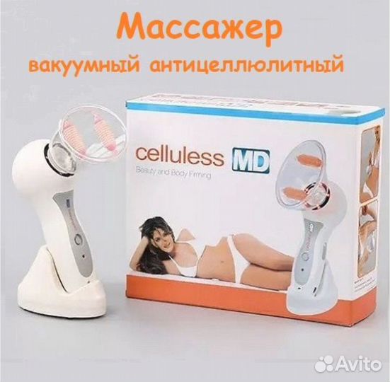 Вакуумный массажер