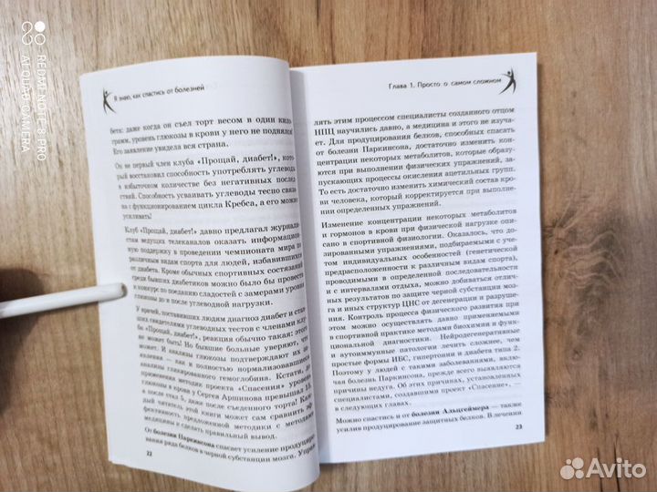 В. Жерлыгин. Я знаю, как спастись от болезней