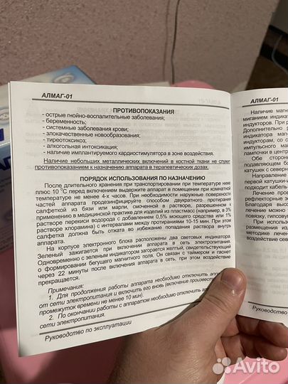 Аппарат для магнитотерапии Алмаг-01