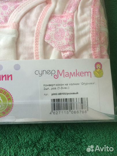 Спальный конверт