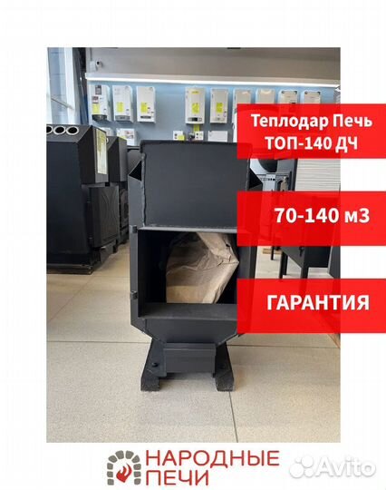 Отопительная печь. Дымоход