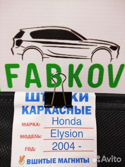 Каркасные шторки для Honda Elysion