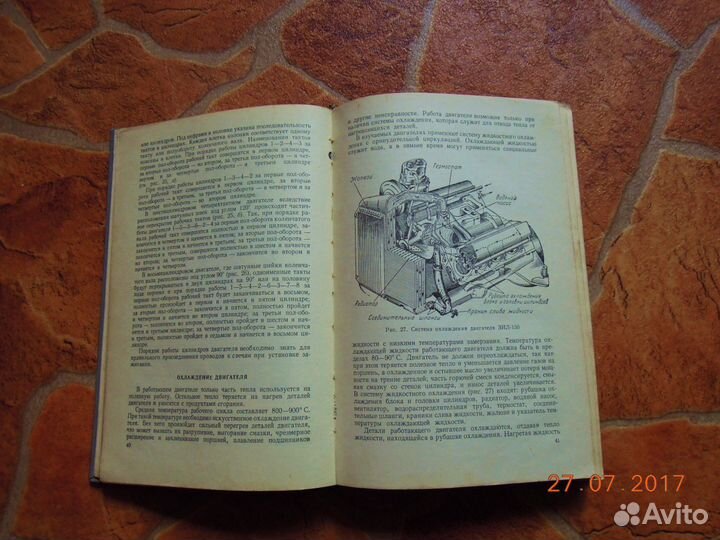 Учебник шофёра 3 класса 1966г.391стр