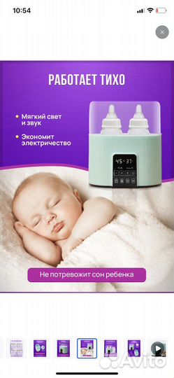 Подогреватель детского питания/стерилизатор