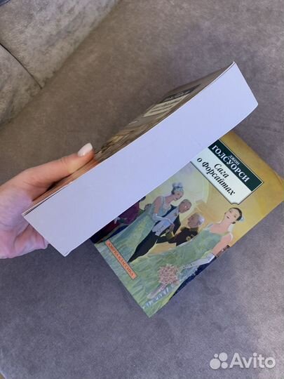 Сага о Форсайтах Голсуорси