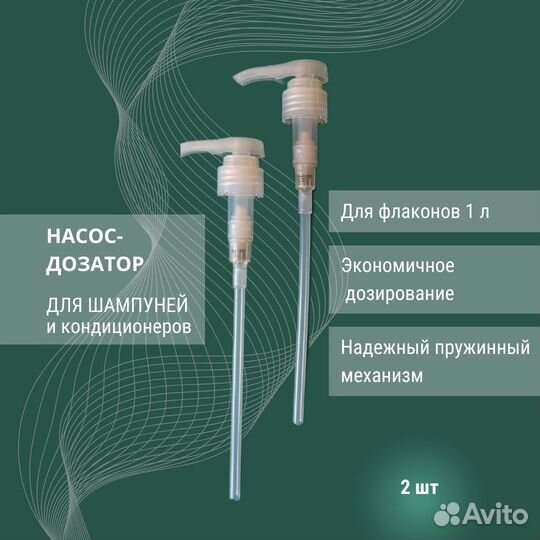 Дозатор помпа для шампуня, бальзама, жидкого мыла