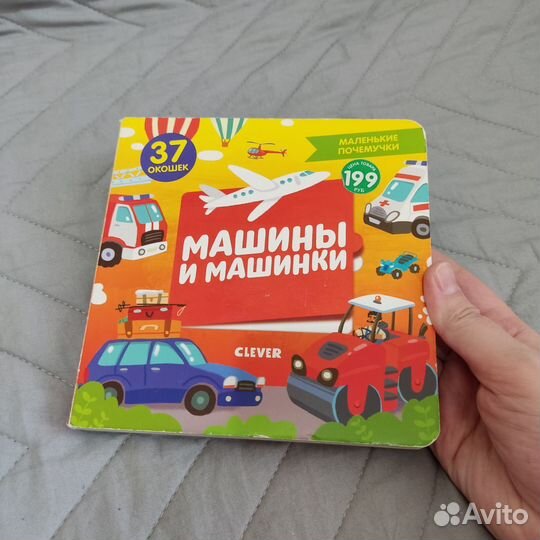 Детская книга Clever, Машины и машинки