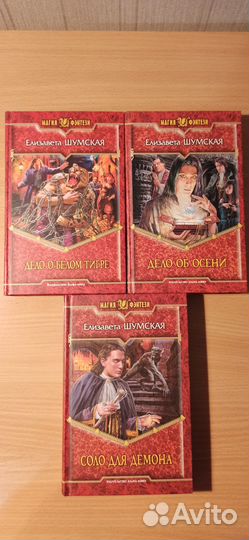 Продам книги Елизаветы Шумской