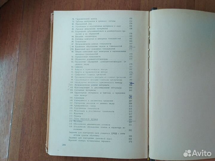 Практическое руководство по музыкальной грамоте