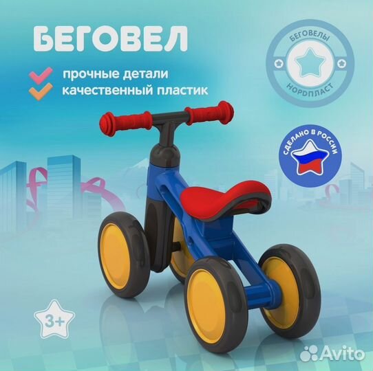 Беговел Нордпласт Хотвилс - Отличное состояние