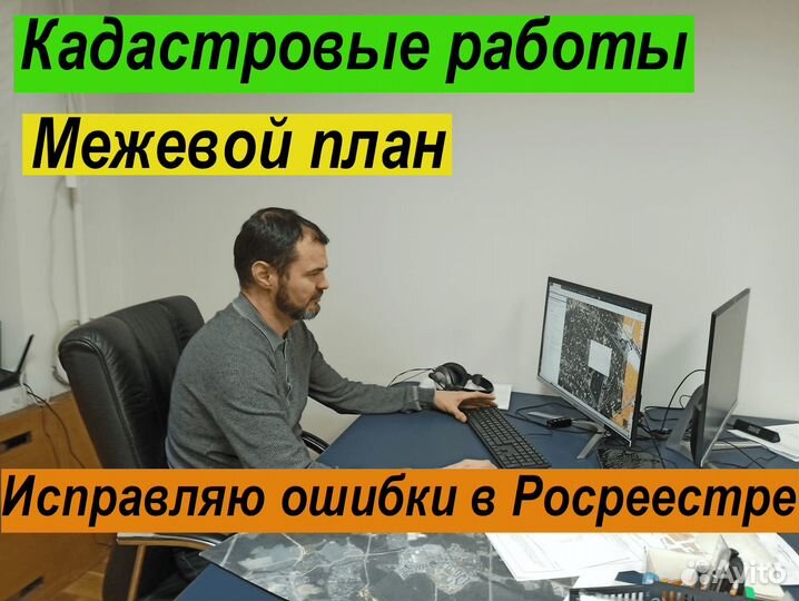 Кадастровый инженер Межевание Технический план