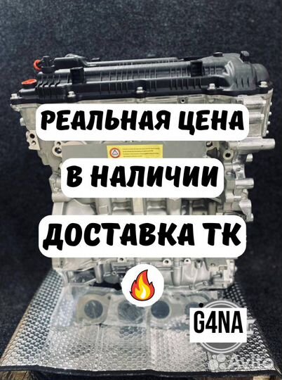 Новый двигатель Hyundai/Kia G4NA